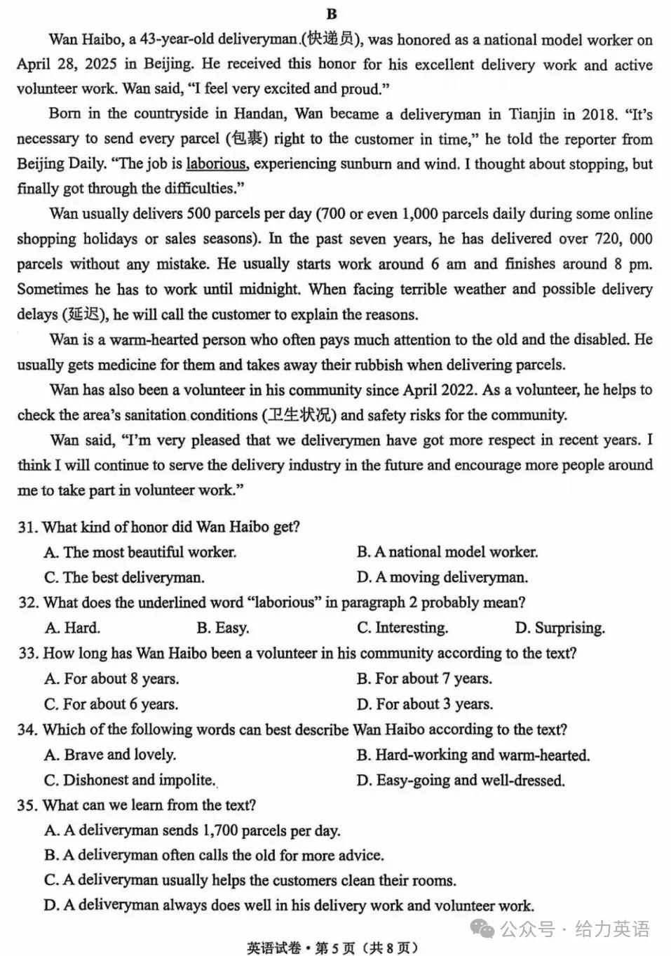 【中考真题】2025年云南省中考英语试题及参考答案解析 第5张 【中考真题】2025年云南省中考英语试题及参考答案解析 第5张