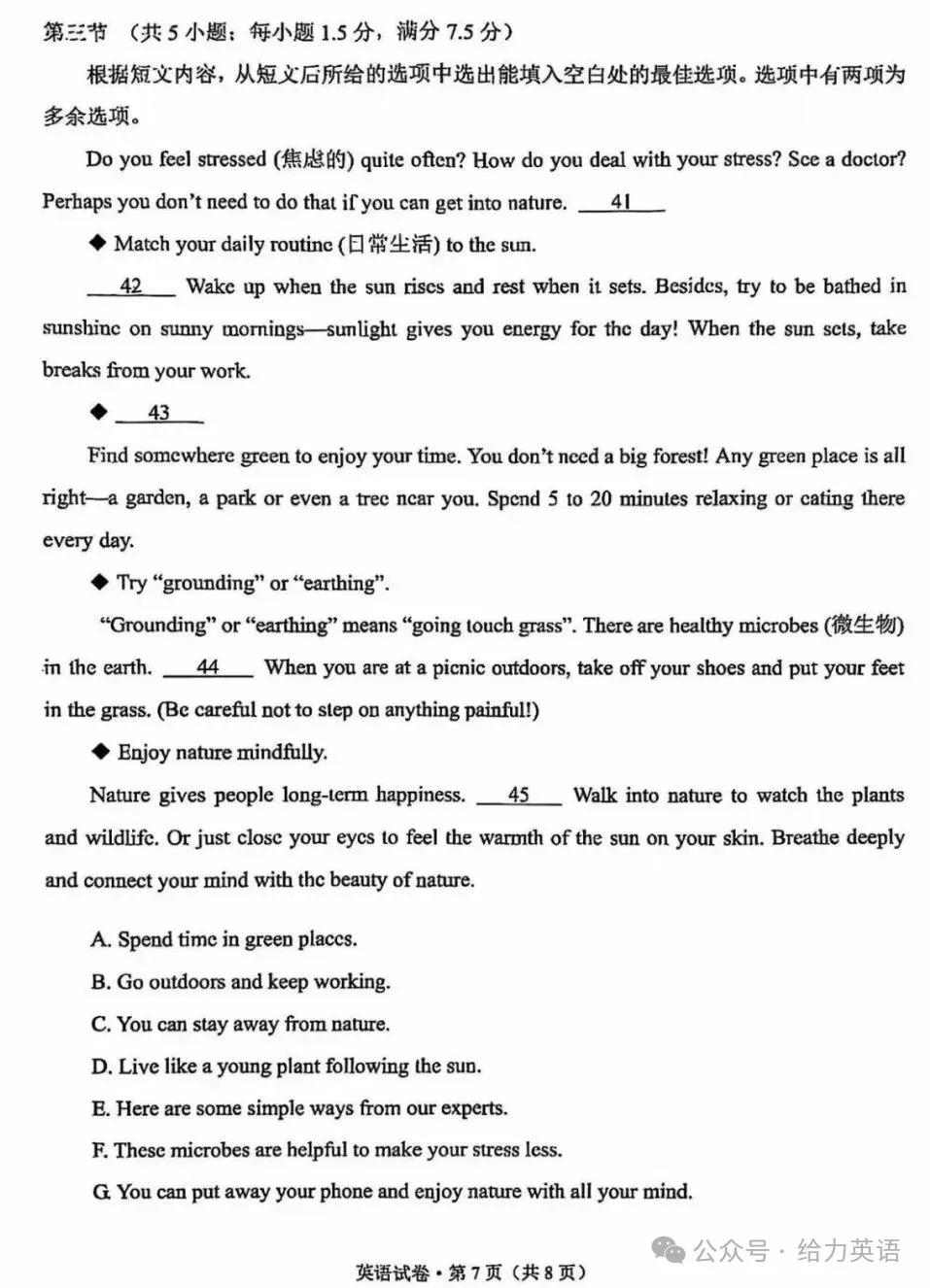 【中考真题】2025年云南省中考英语试题及参考答案解析 第7张 【中考真题】2025年云南省中考英语试题及参考答案解析 第7张