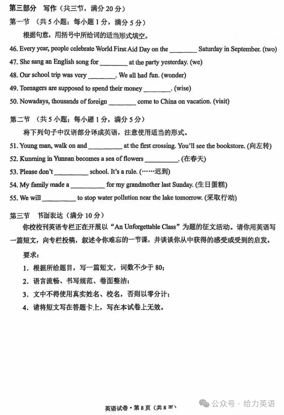 【中考真题】2025年云南省中考英语试题及参考答案解析 第8张 【中考真题】2025年云南省中考英语试题及参考答案解析 第8张