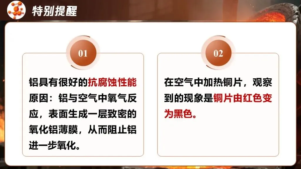 中考化学专题复习 | 专题六《金属和金属材料》课件+配套教学设计 第25张