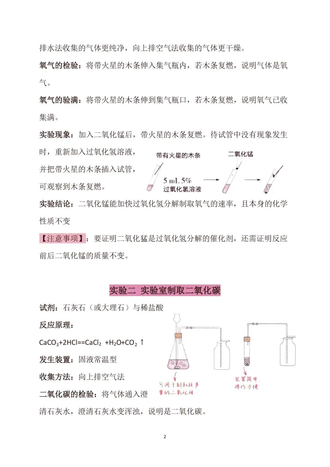 中考化学反反复复就考这13个实验题 第3张