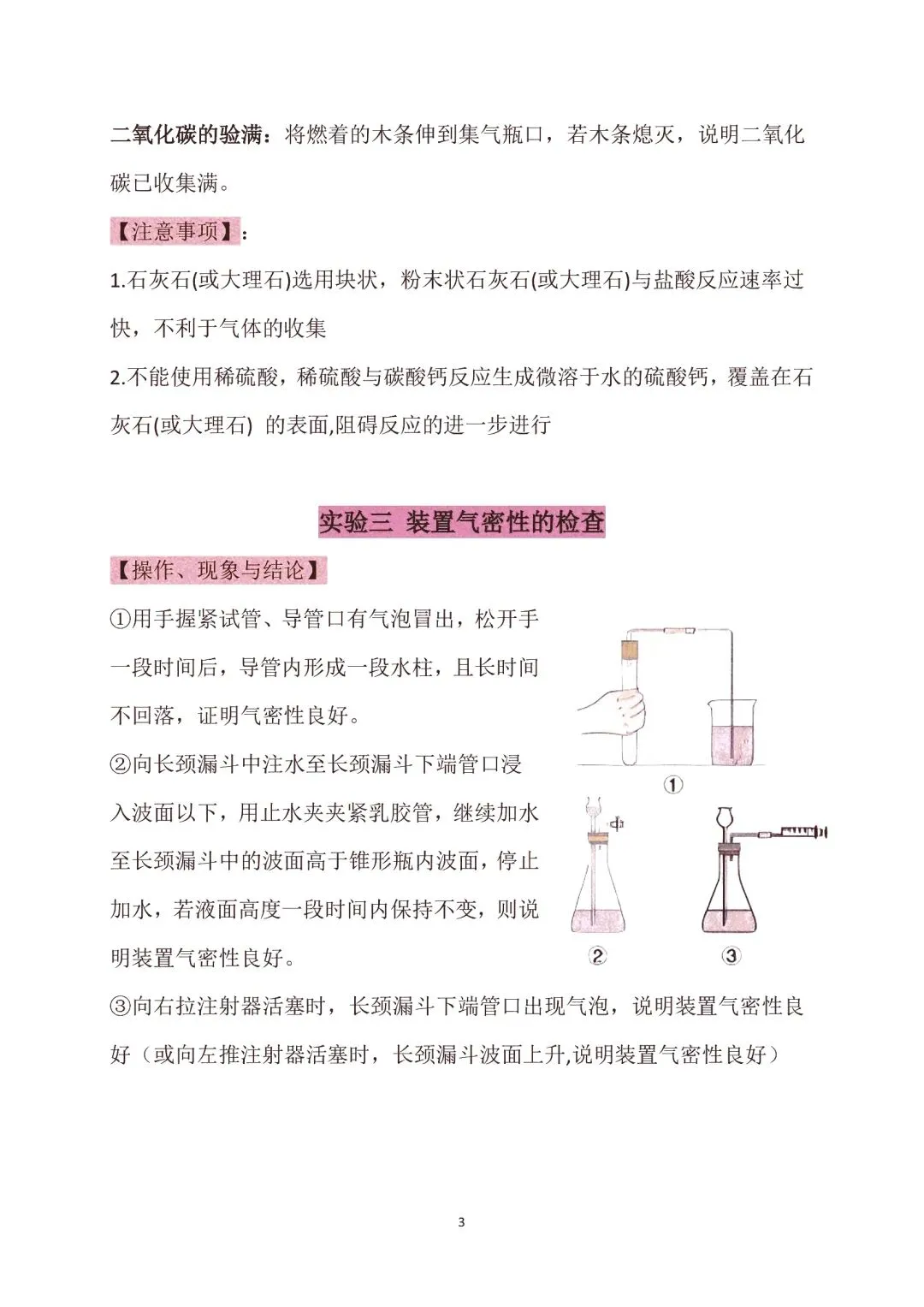 中考化学反反复复就考这13个实验题 第4张