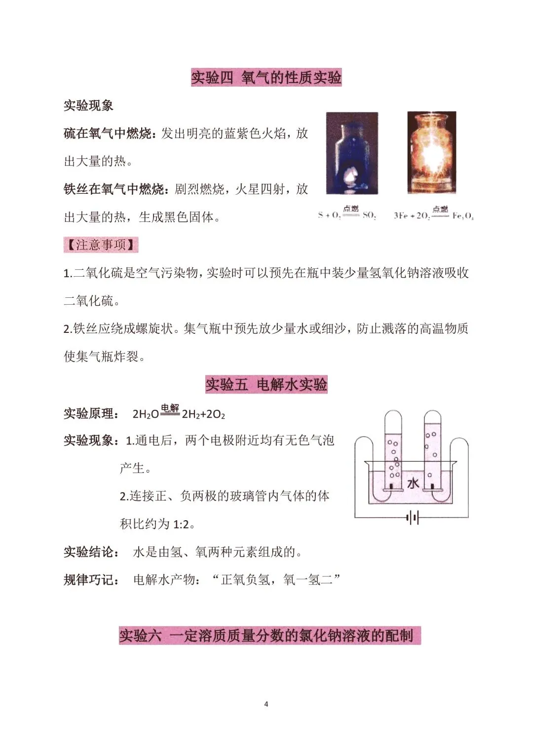 中考化学反反复复就考这13个实验题 第5张