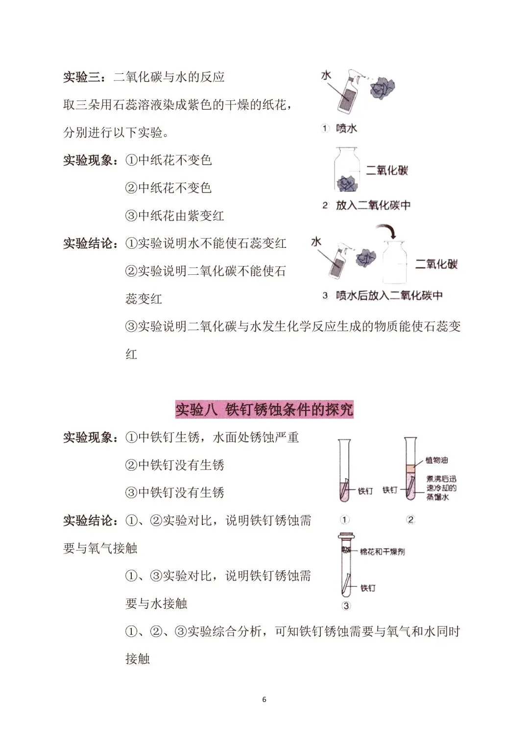 中考化学反反复复就考这13个实验题 第7张