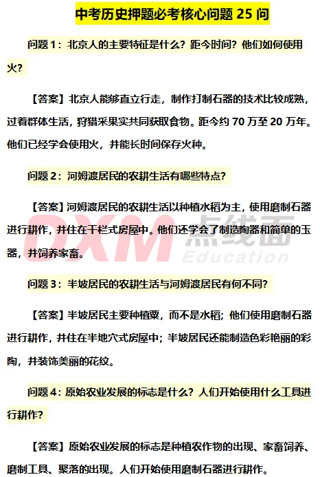 中考历史核心25问,建议收藏! 第2张