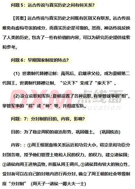 中考历史核心25问,建议收藏! 第3张