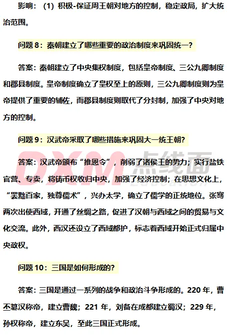 中考历史核心25问,建议收藏! 第4张