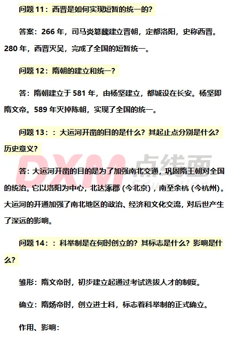中考历史核心25问,建议收藏! 第5张