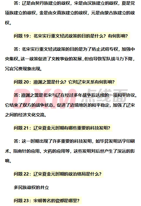 中考历史核心25问,建议收藏! 第7张