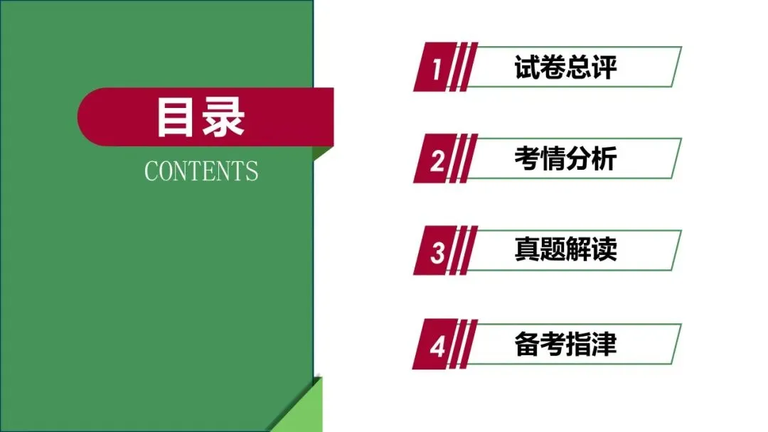 稳中求变 素养立意 ——2025 河北中考历史试卷解读与 2026 备考建议 第3张