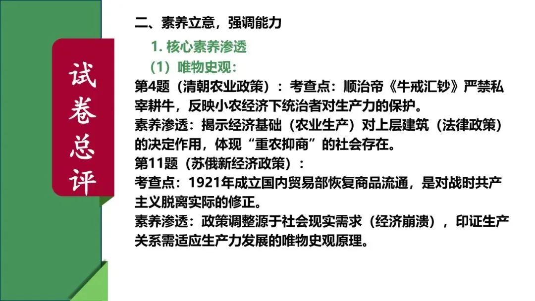稳中求变 素养立意 ——2025 河北中考历史试卷解读与 2026 备考建议 第6张
