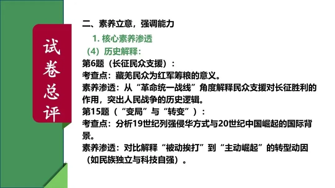 稳中求变 素养立意 ——2025 河北中考历史试卷解读与 2026 备考建议 第9张