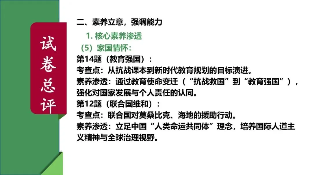 稳中求变 素养立意 ——2025 河北中考历史试卷解读与 2026 备考建议 第10张