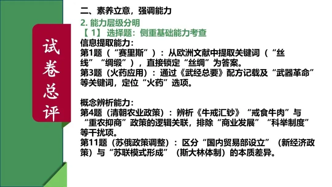稳中求变 素养立意 ——2025 河北中考历史试卷解读与 2026 备考建议 第11张