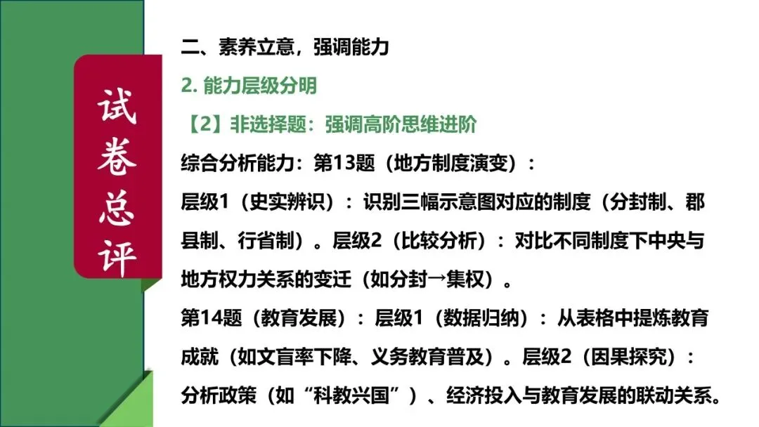 稳中求变 素养立意 ——2025 河北中考历史试卷解读与 2026 备考建议 第12张