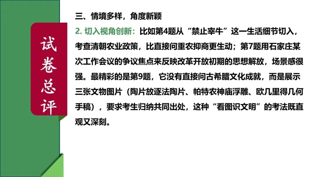稳中求变 素养立意 ——2025 河北中考历史试卷解读与 2026 备考建议 第15张