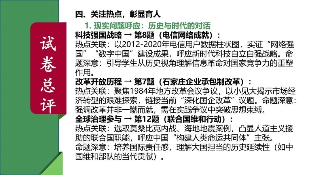 稳中求变 素养立意 ——2025 河北中考历史试卷解读与 2026 备考建议 第16张