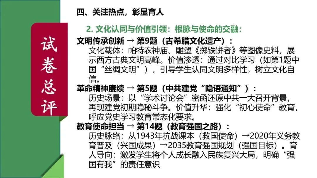 稳中求变 素养立意 ——2025 河北中考历史试卷解读与 2026 备考建议 第17张