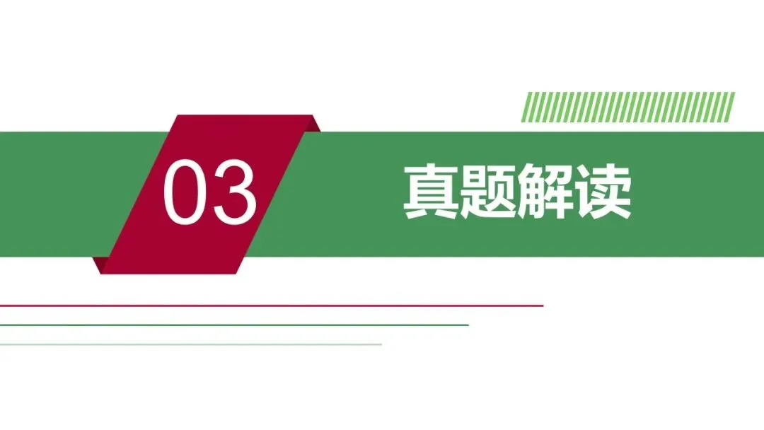 稳中求变 素养立意 ——2025 河北中考历史试卷解读与 2026 备考建议 第21张