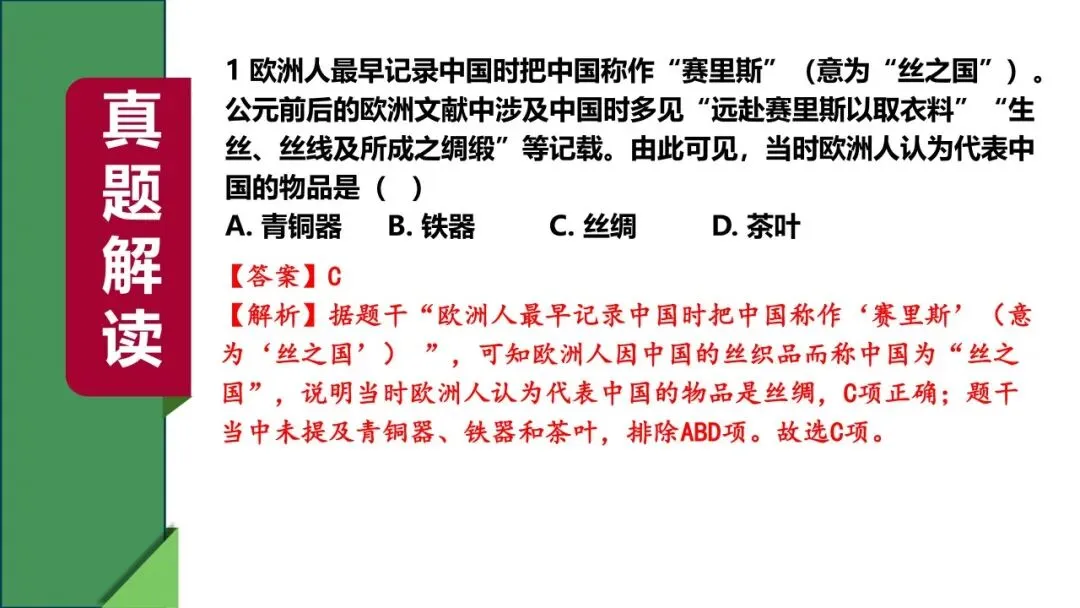 稳中求变 素养立意 ——2025 河北中考历史试卷解读与 2026 备考建议 第22张