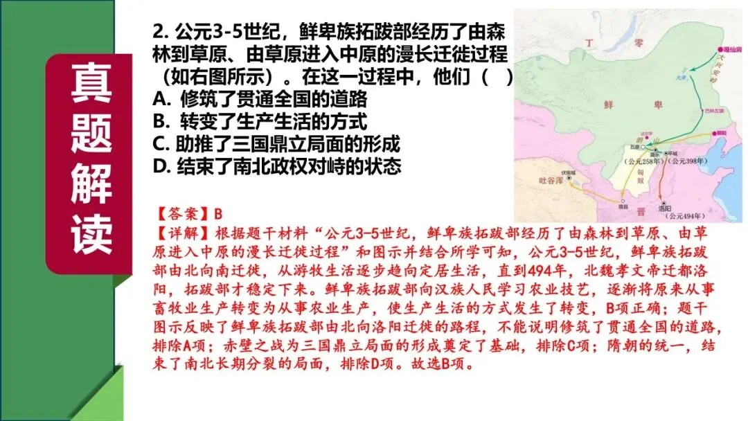 稳中求变 素养立意 ——2025 河北中考历史试卷解读与 2026 备考建议 第23张