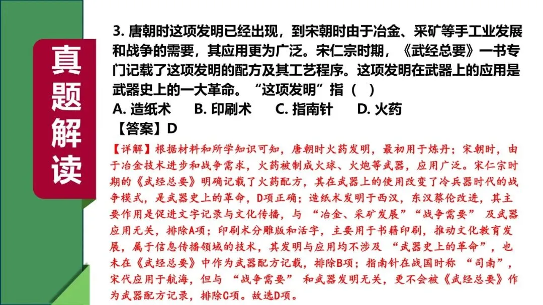 稳中求变 素养立意 ——2025 河北中考历史试卷解读与 2026 备考建议 第24张