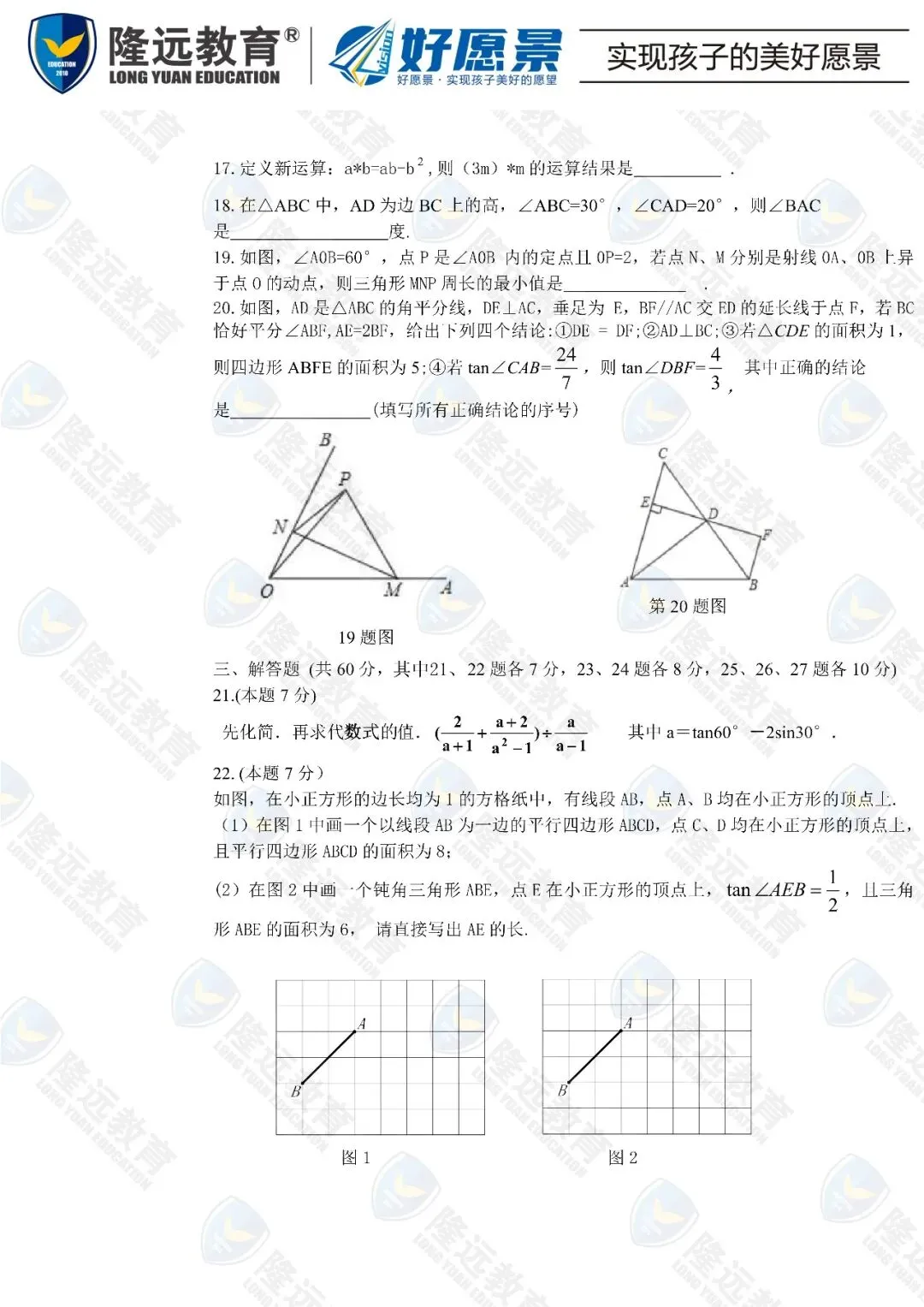 2025年中考虹桥中学校一模数学考试试卷 第5张