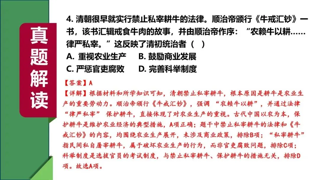 稳中求变 素养立意 ——2025 河北中考历史试卷解读与 2026 备考建议 第25张