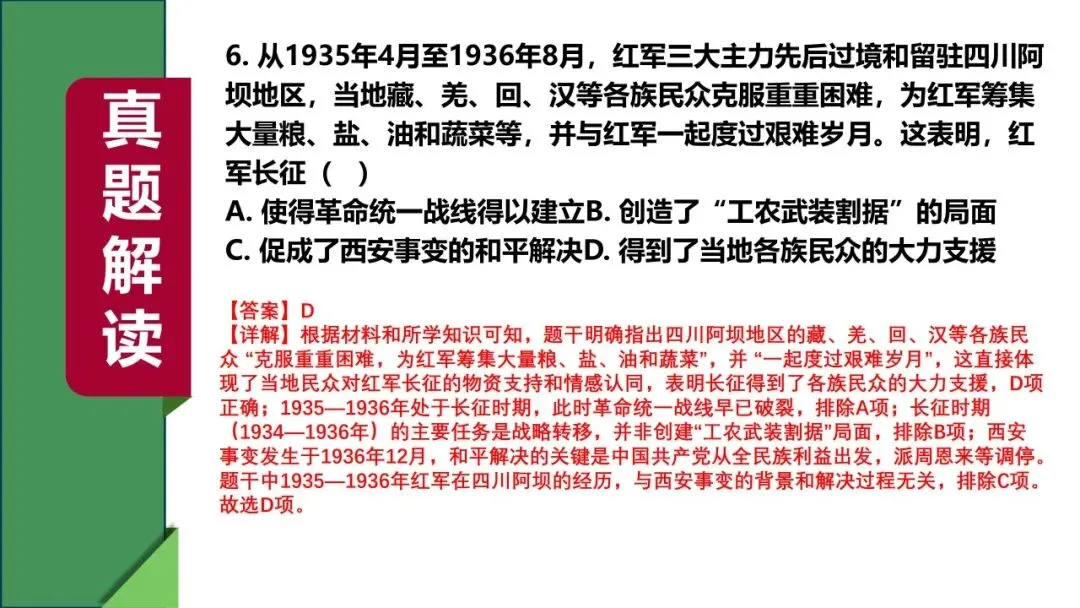 稳中求变 素养立意 ——2025 河北中考历史试卷解读与 2026 备考建议 第27张