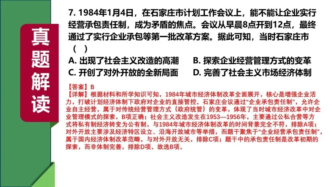 稳中求变 素养立意 ——2025 河北中考历史试卷解读与 2026 备考建议 第28张
