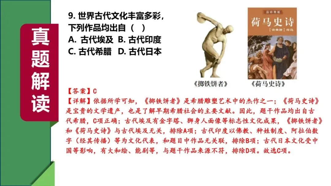 稳中求变 素养立意 ——2025 河北中考历史试卷解读与 2026 备考建议 第30张