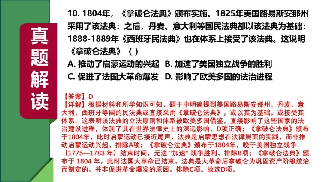 稳中求变 素养立意 ——2025 河北中考历史试卷解读与 2026 备考建议 第31张
