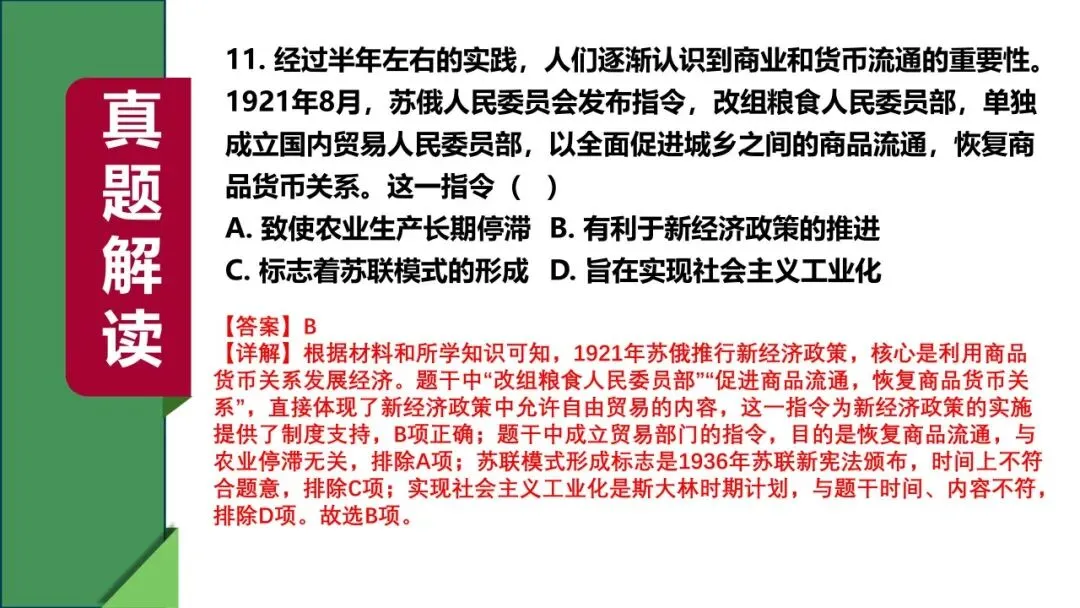 稳中求变 素养立意 ——2025 河北中考历史试卷解读与 2026 备考建议 第32张