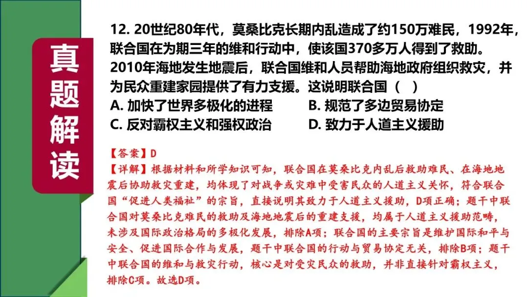 稳中求变 素养立意 ——2025 河北中考历史试卷解读与 2026 备考建议 第33张