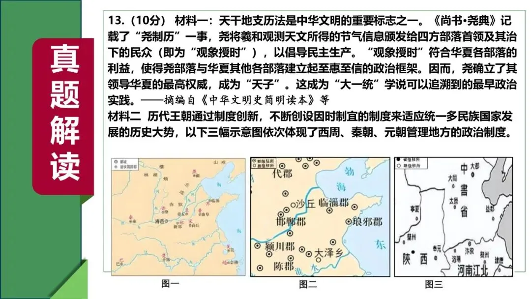 稳中求变 素养立意 ——2025 河北中考历史试卷解读与 2026 备考建议 第34张