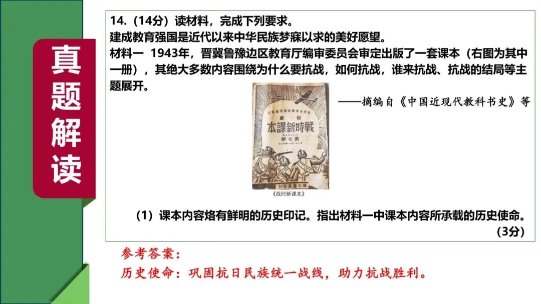 稳中求变 素养立意 ——2025 河北中考历史试卷解读与 2026 备考建议 第36张