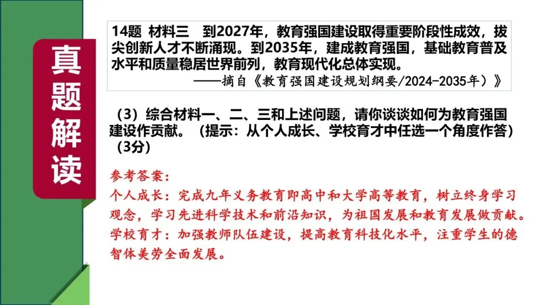 稳中求变 素养立意 ——2025 河北中考历史试卷解读与 2026 备考建议 第38张
