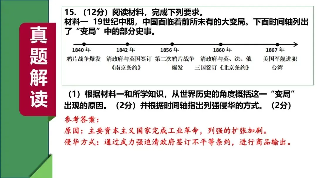 稳中求变 素养立意 ——2025 河北中考历史试卷解读与 2026 备考建议 第39张