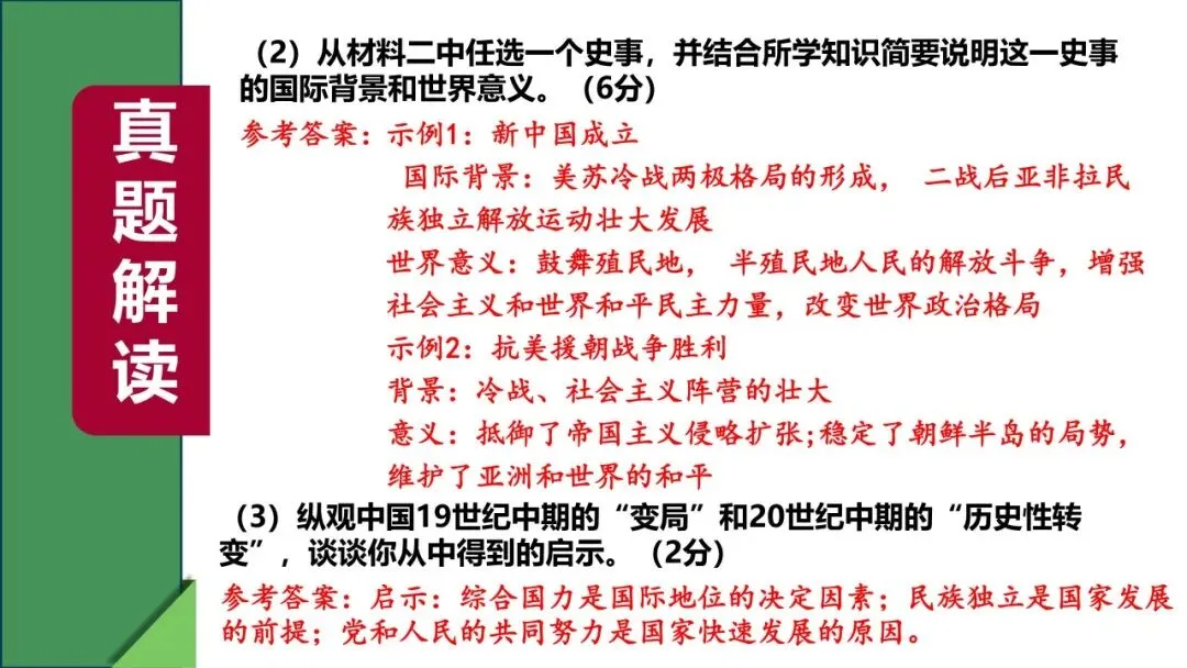 稳中求变 素养立意 ——2025 河北中考历史试卷解读与 2026 备考建议 第41张