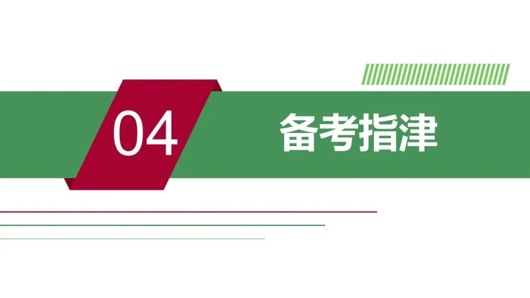 稳中求变 素养立意 ——2025 河北中考历史试卷解读与 2026 备考建议 第42张