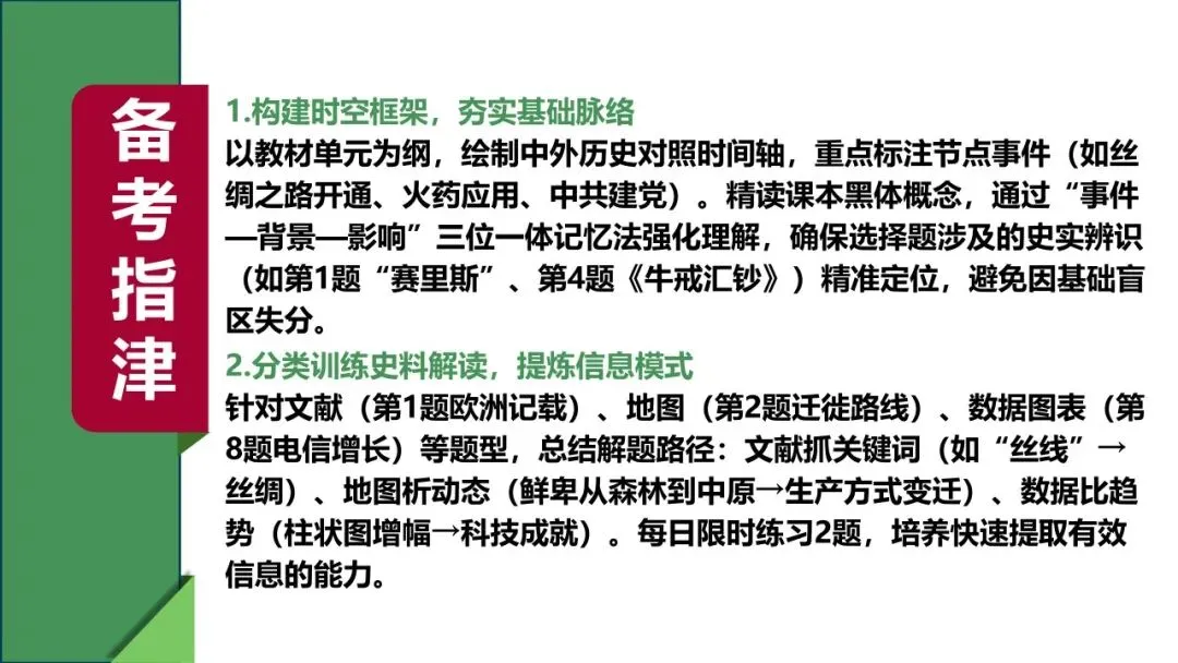 稳中求变 素养立意 ——2025 河北中考历史试卷解读与 2026 备考建议 第43张