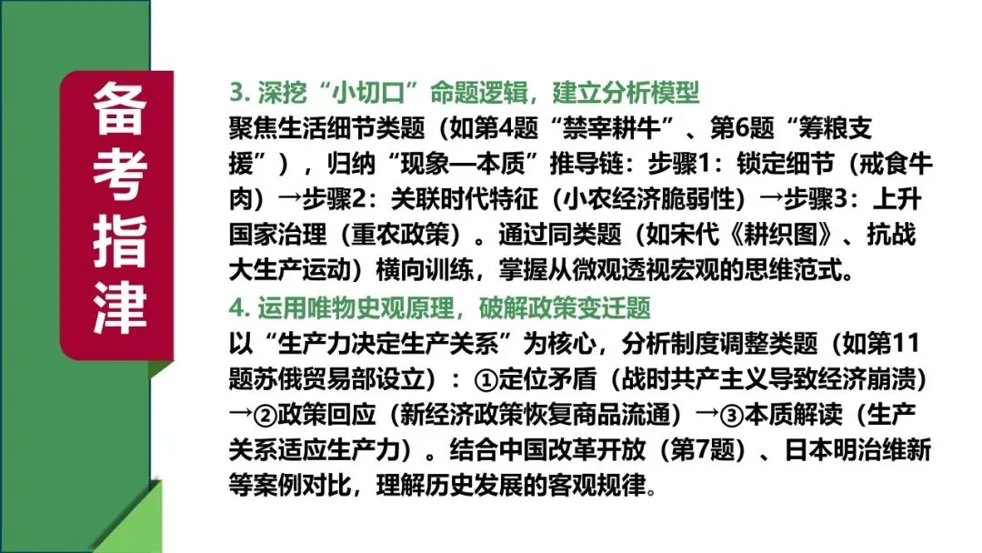 稳中求变 素养立意 ——2025 河北中考历史试卷解读与 2026 备考建议 第44张
