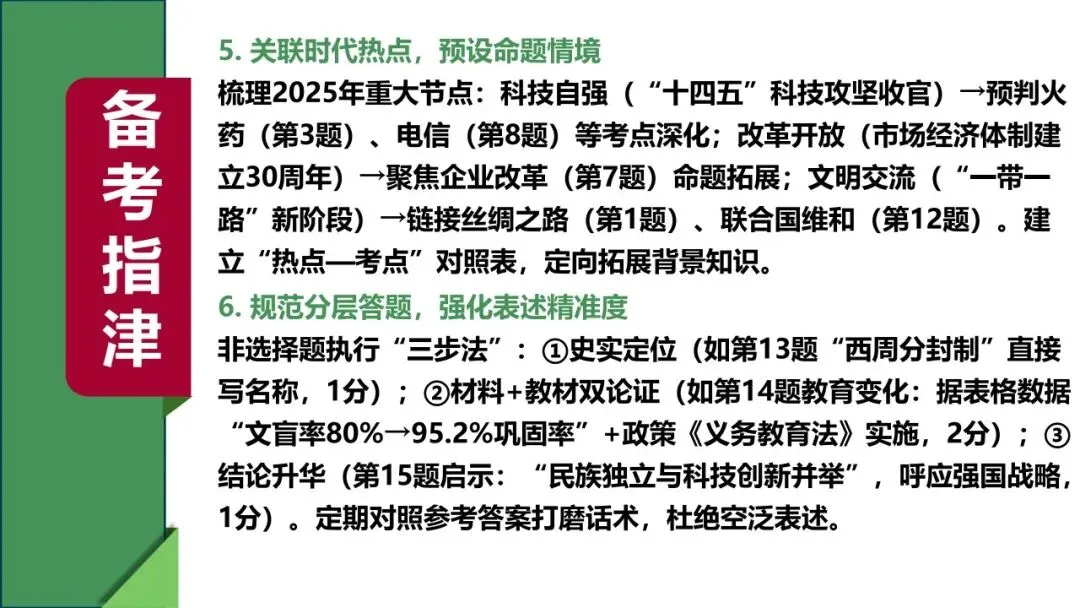 稳中求变 素养立意 ——2025 河北中考历史试卷解读与 2026 备考建议 第45张