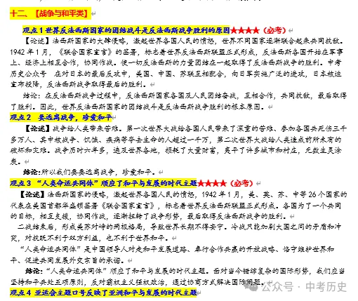 2026年中考历史二轮复习单元核心考点速记(八上) 第8张
