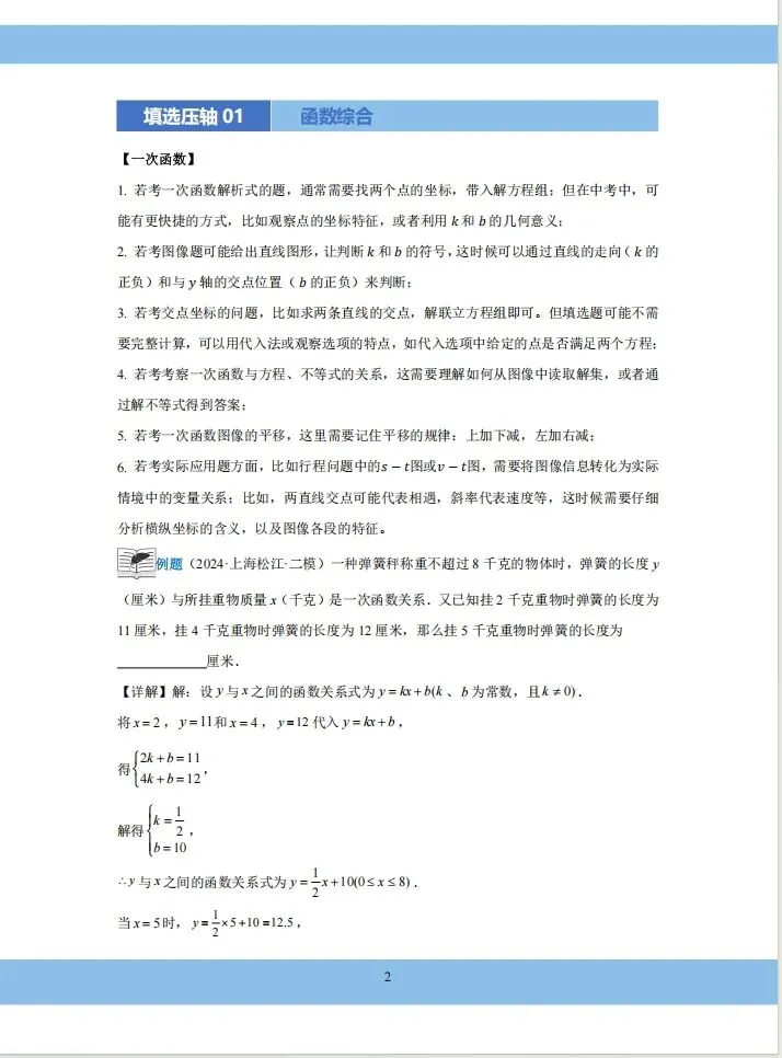 2026上海中考数学物理化学压轴题!(含答案+解析) 第10张