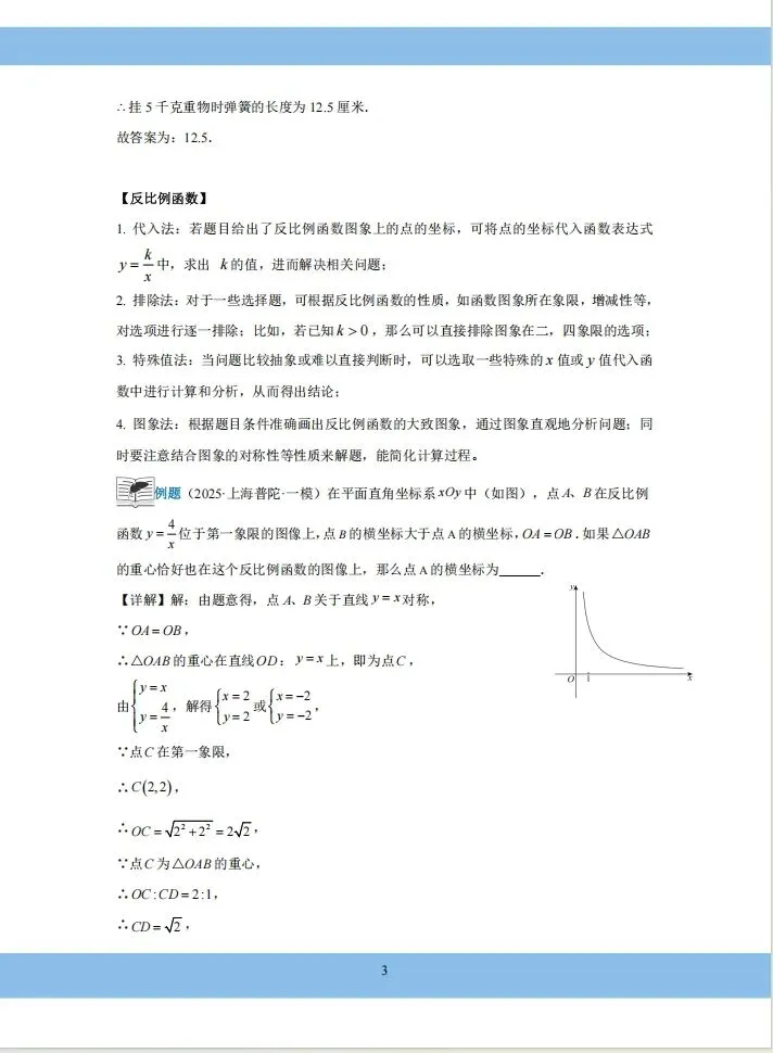 2026上海中考数学物理化学压轴题!(含答案+解析) 第11张