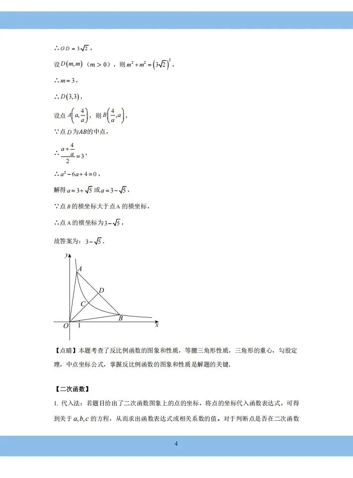 2026上海中考数学物理化学压轴题!(含答案+解析) 第12张