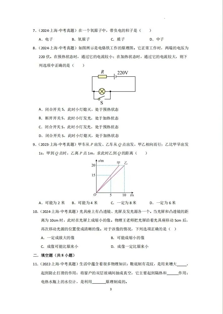 2026上海中考数学物理化学压轴题!(含答案+解析) 第16张