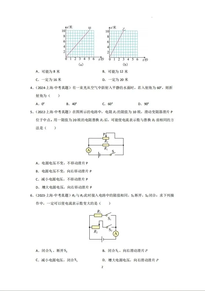 2026上海中考数学物理化学压轴题!(含答案+解析) 第15张