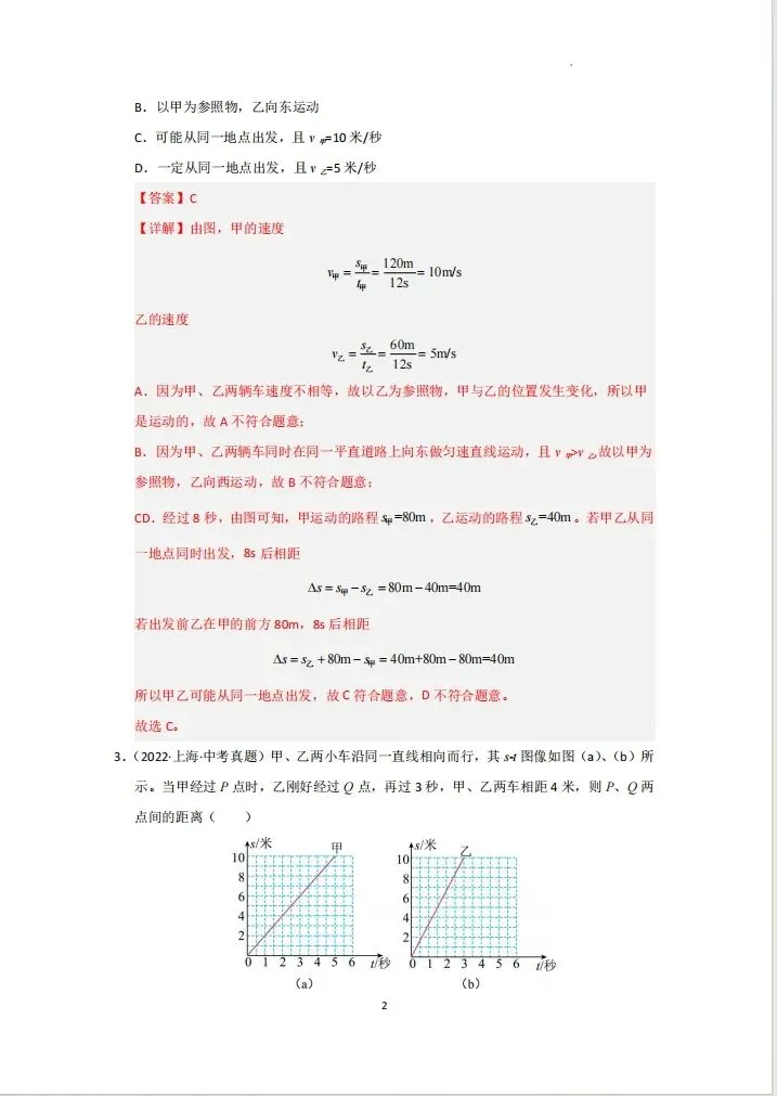 2026上海中考数学物理化学压轴题!(含答案+解析) 第20张